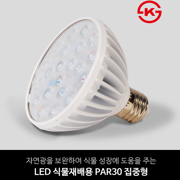 LED 식물재배용 PAR30 집중형 (과일용/야채용),아이딕조명,LED 식물재배용 PAR30 집중형 (과일용/야채용)