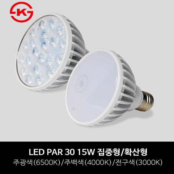 LED PAR30 15W 집중형/확산형,아이딕조명,LED PAR30 15W 집중형/확산형